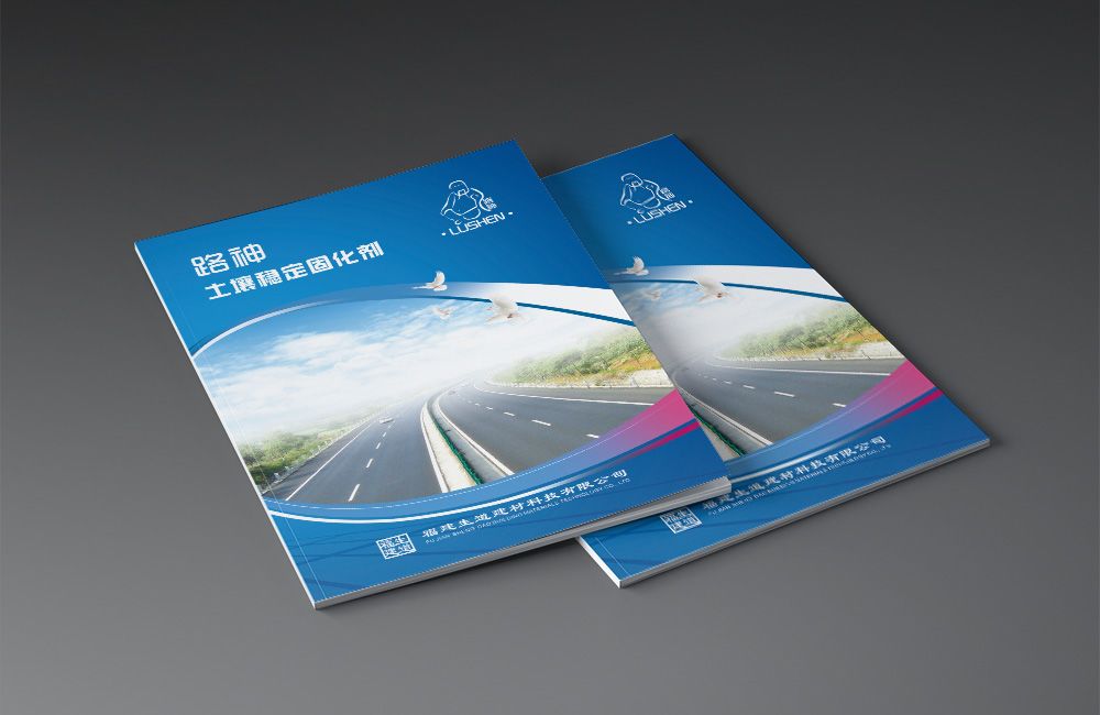 道路工程畫冊設計