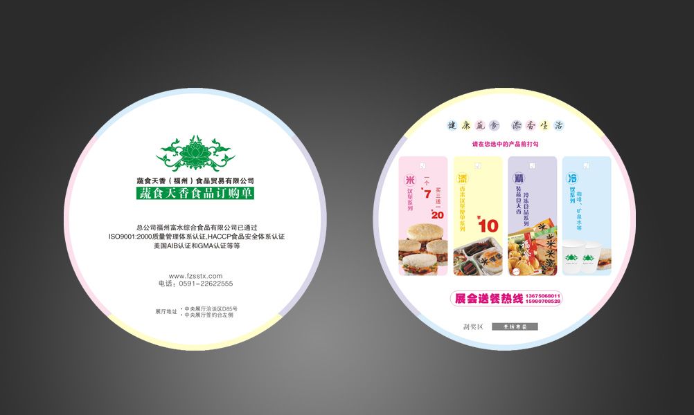 食品貿(mào)易畫冊設(shè)計