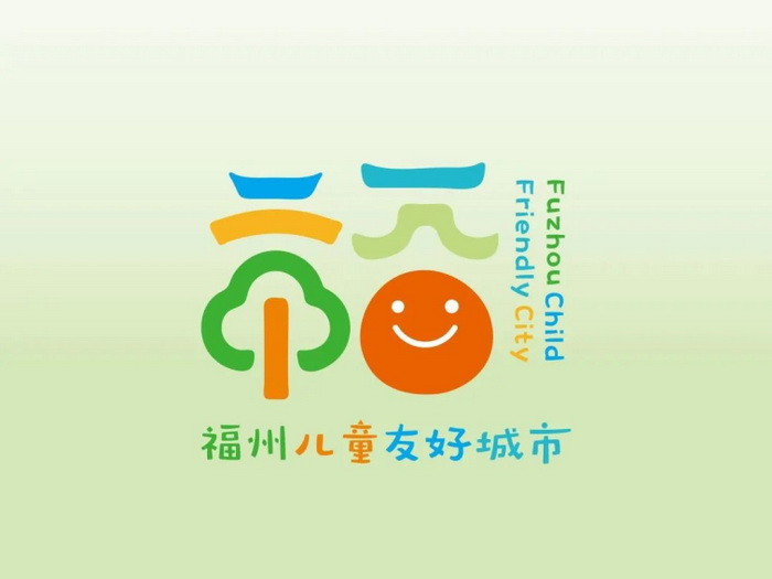 福建省福州市兒童友好城市LOGO及IP形象設(shè)計(jì)發(fā)布