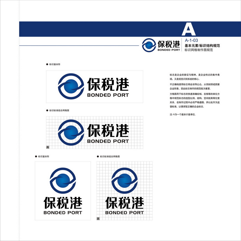 保稅港VIS識別手冊設計