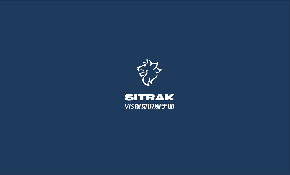 中國重汽SITRAK辦公VI設(shè)計(jì)